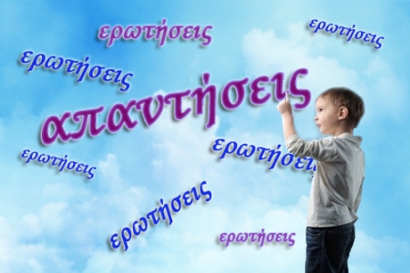 Συχνές Ερωτήσεις